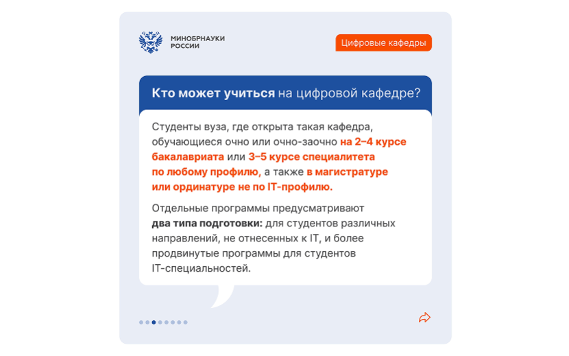 Источник: Минобрнауки России (ВКонтакте)