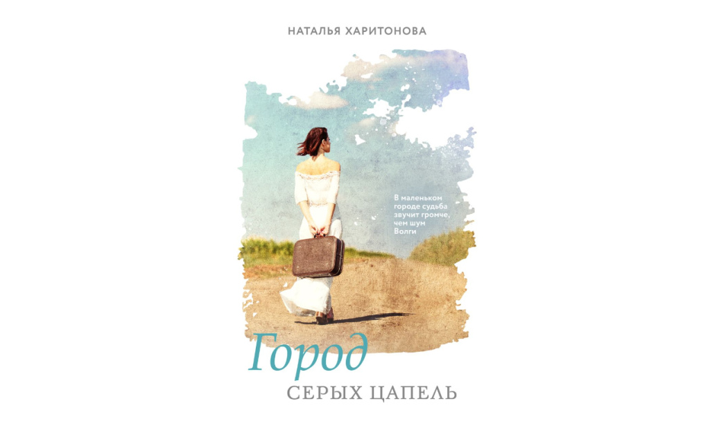 Город серых цапель.jpg