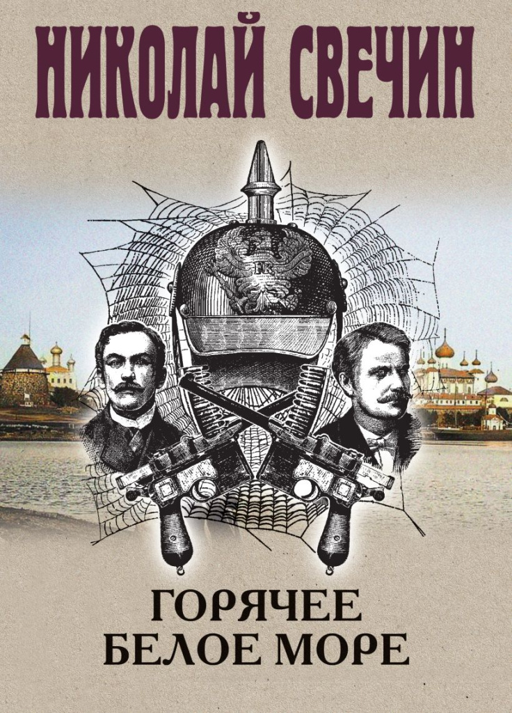 Копия Горячее Белое море.jpg