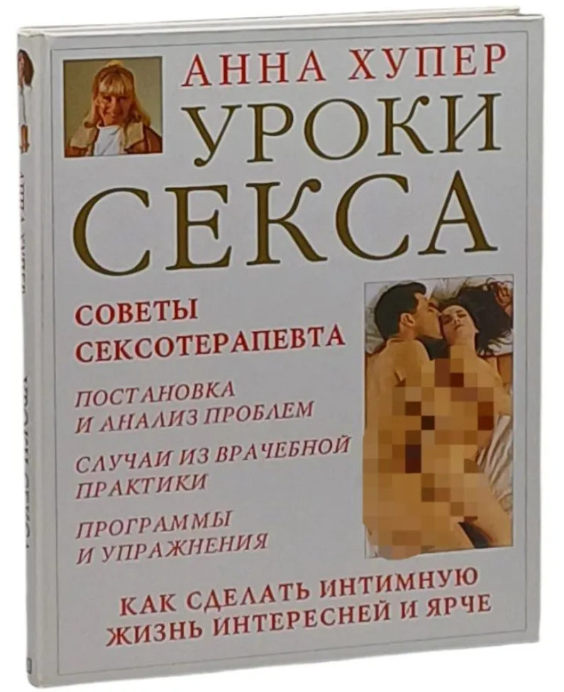 Уроки секса 2.0.jpg