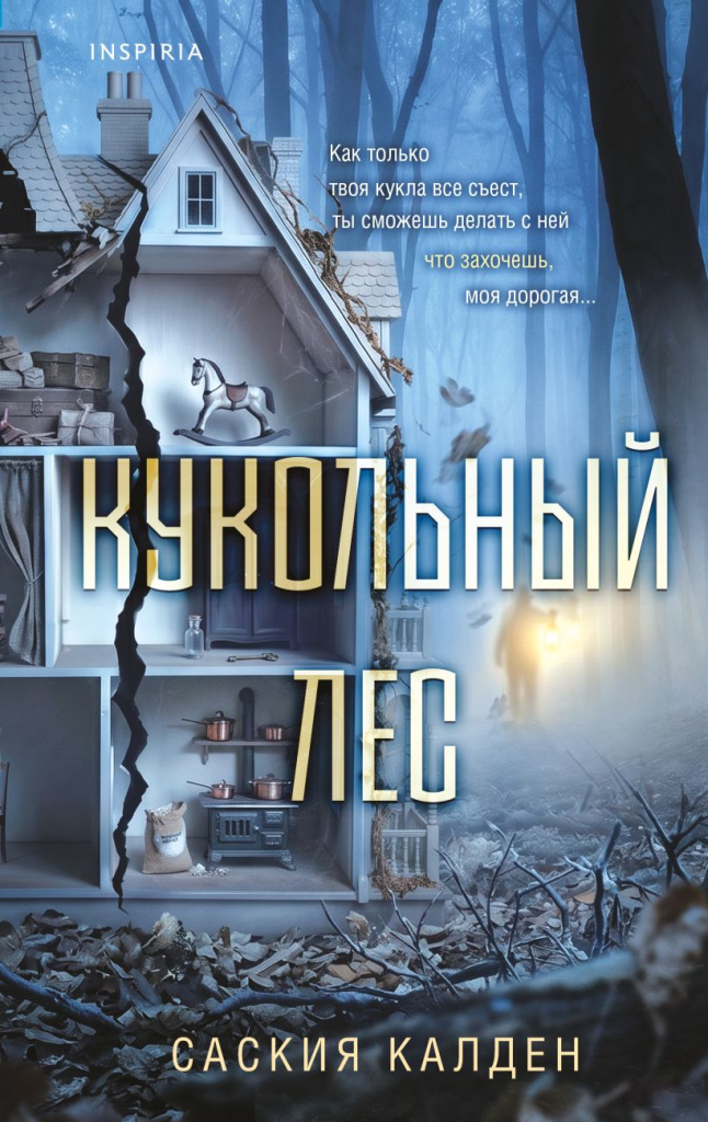 Кукольный лес.jpg