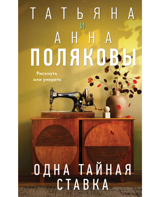 Одна тайная ставка (1).jpg