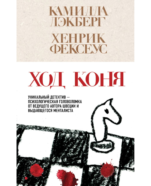 Ход коня (1).jpg