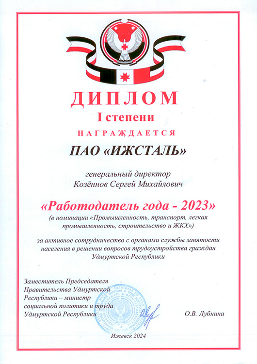 Работодатель-года_2023_page-0001.jpg