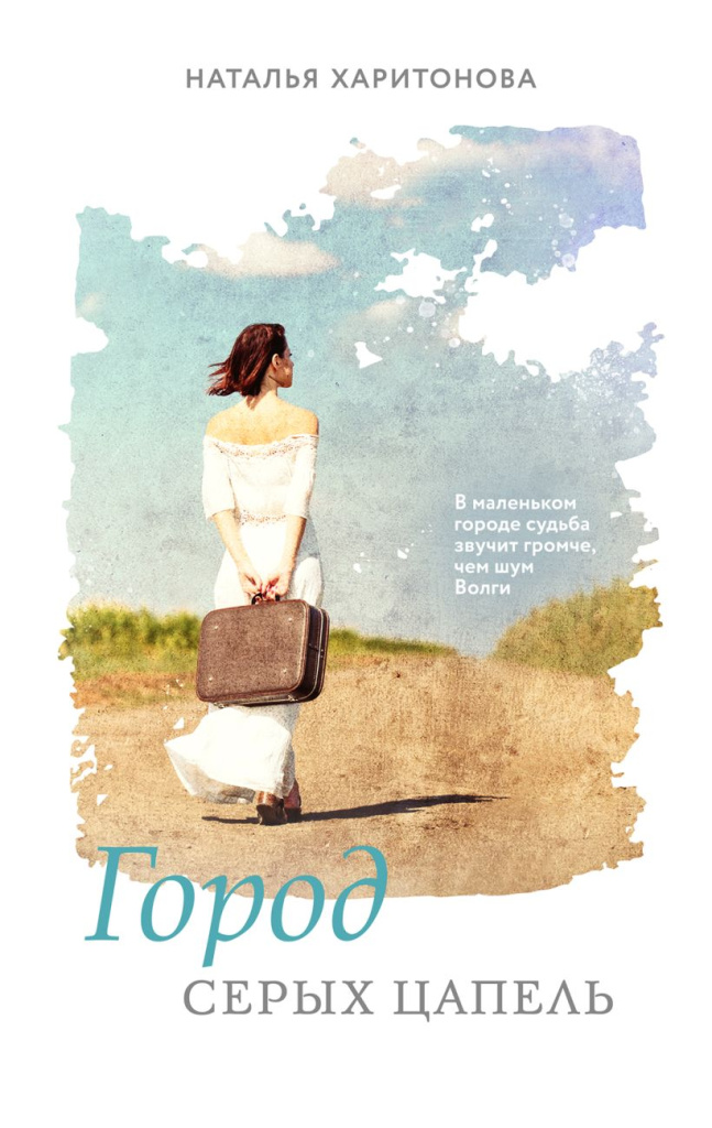 Город серых цапель.jpg