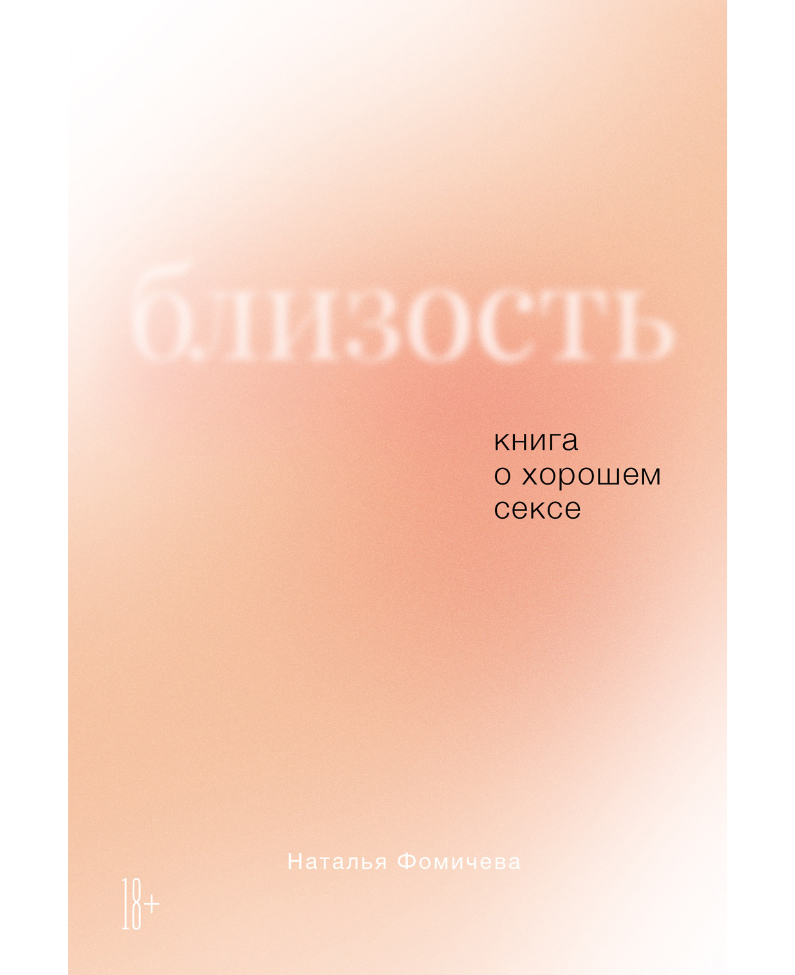 Близость 2.0.jpg