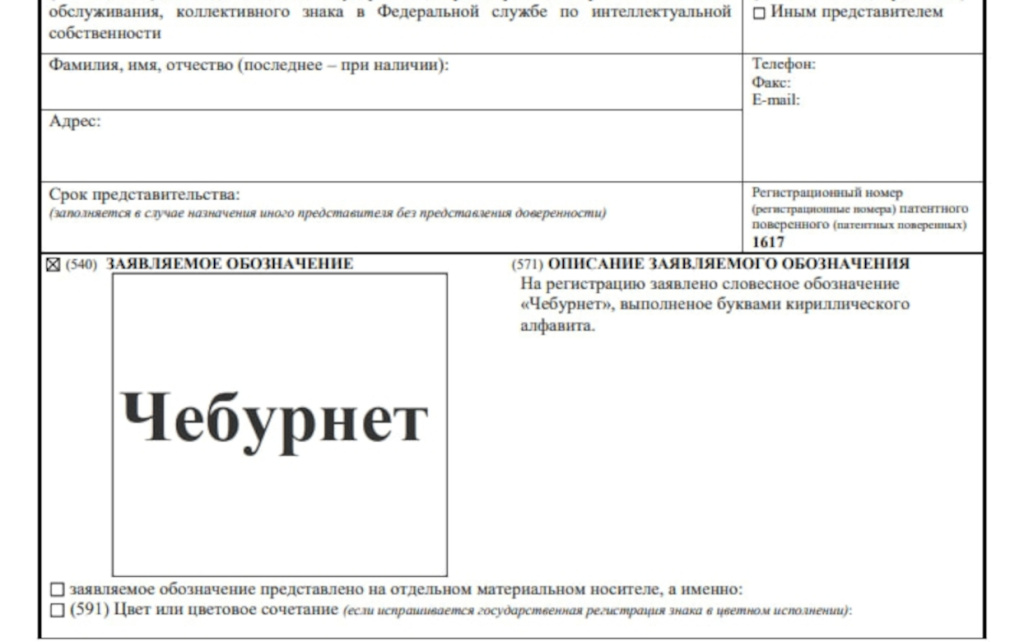 Чебурнет.jpg