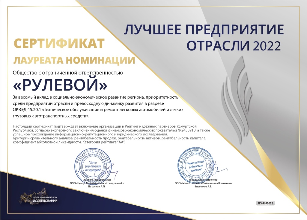 Рулевой Сертификат.jpg