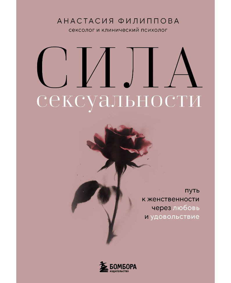 Сила сексуальности 2.0.jpg