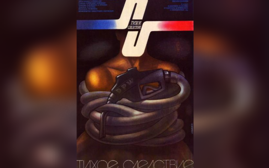тихое следствие.png