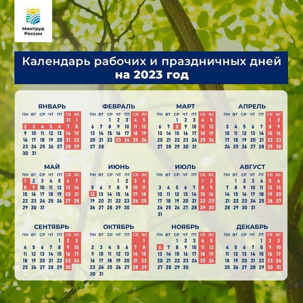 минтруд календарь.jpg
