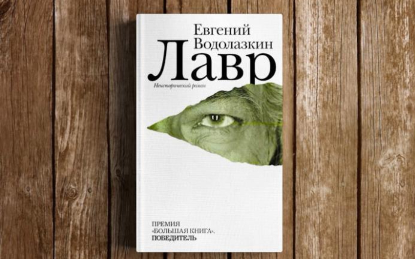 20 Лавр 2.jpg