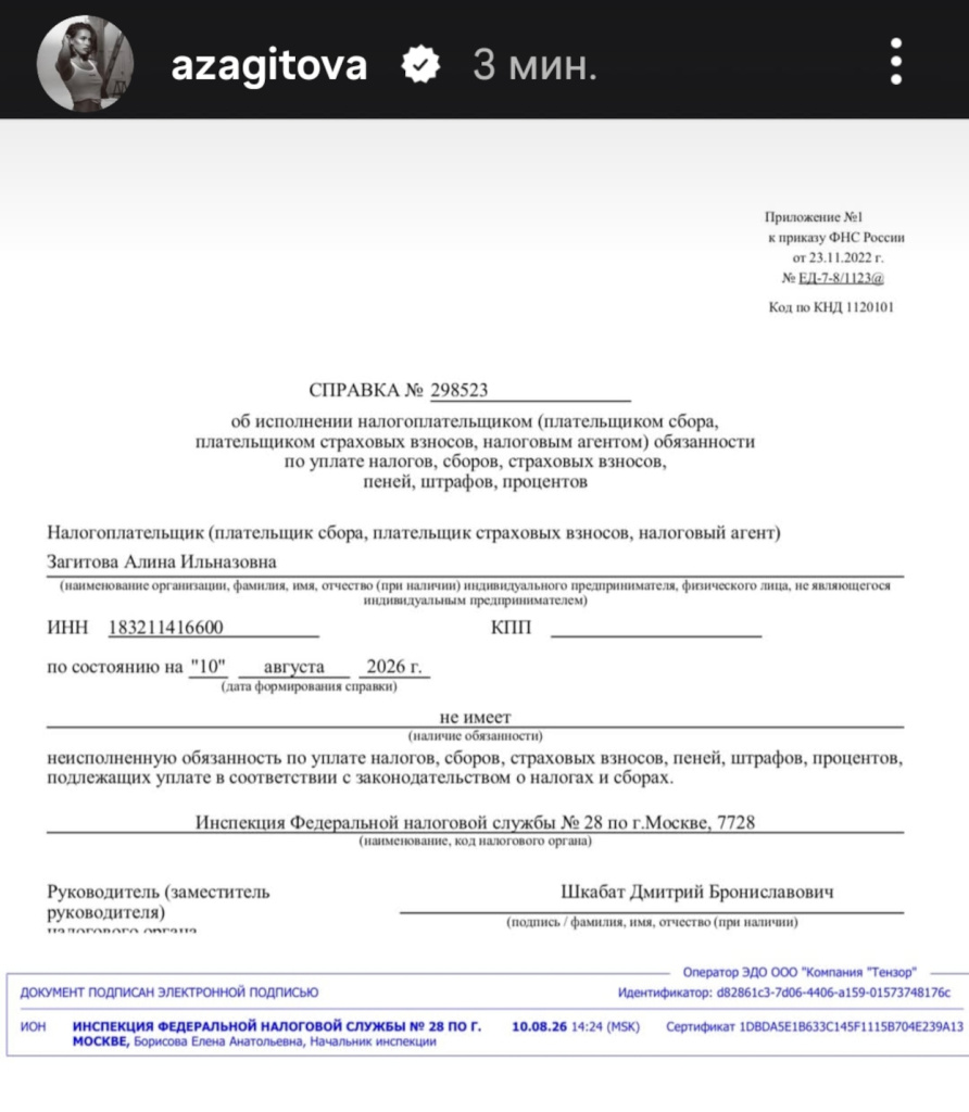 Загитова док.jpg
