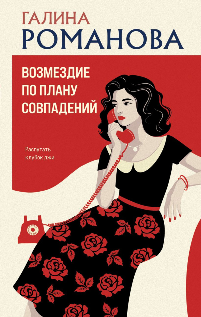 Возмездие по плану совпадений.jpg