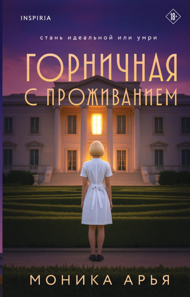 Горничная с проживанием.jpg