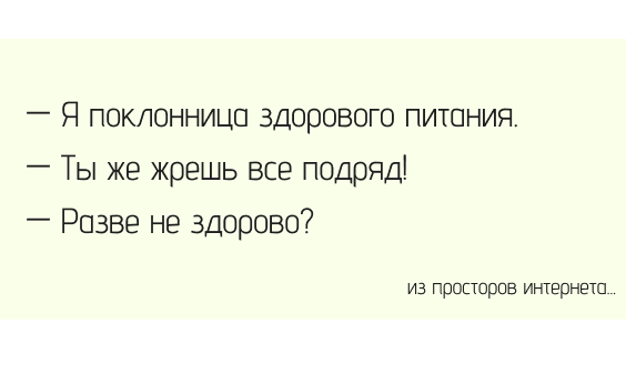 Здоровое питание_.png