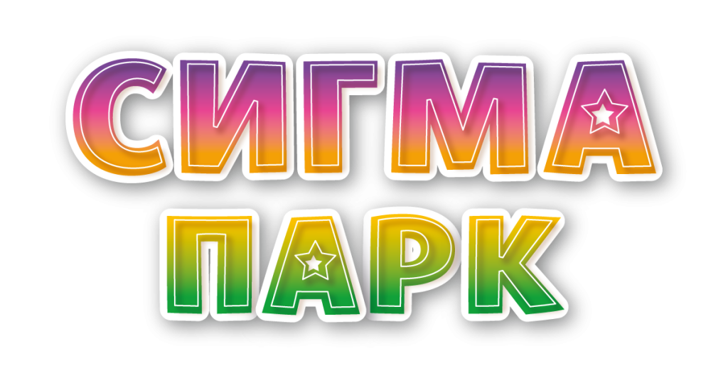 лого-сигма-парк-1.png