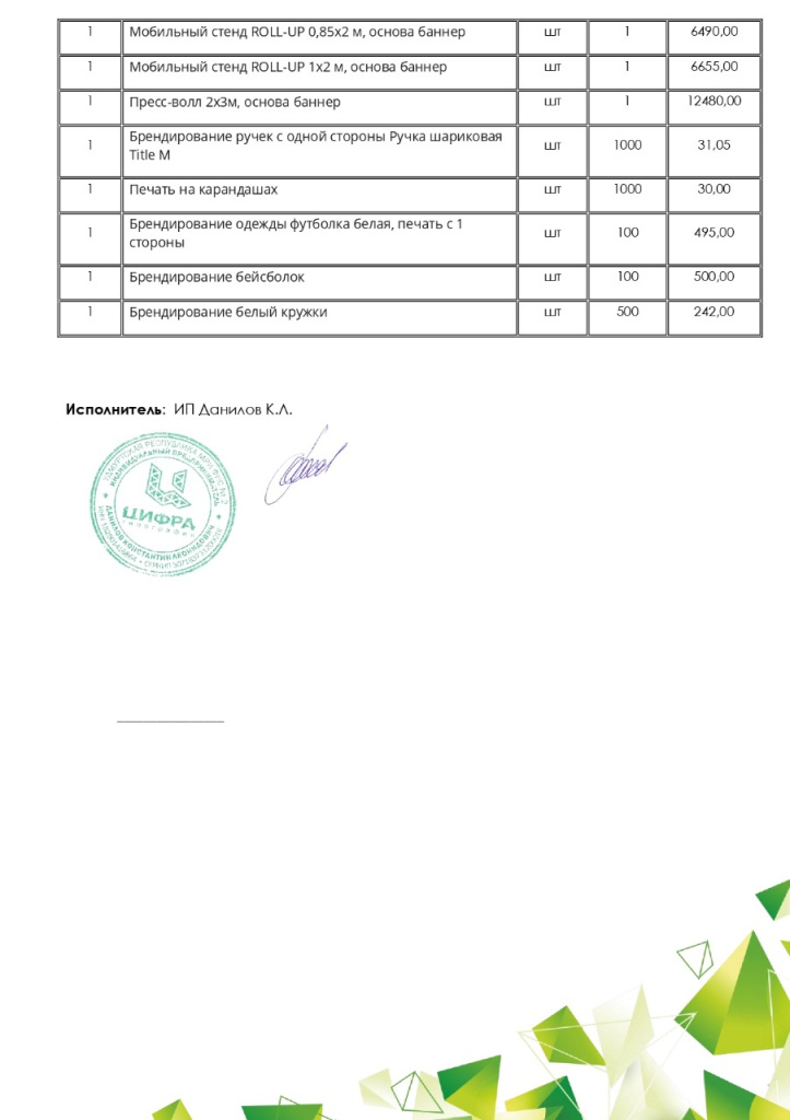услуги по изготовлению печатных агитационных материалов_page-0002.jpg