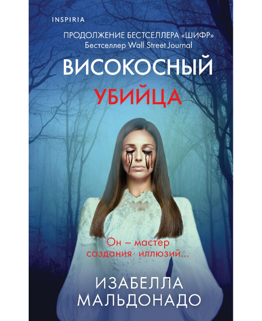 Високосный убийца (1).jpg