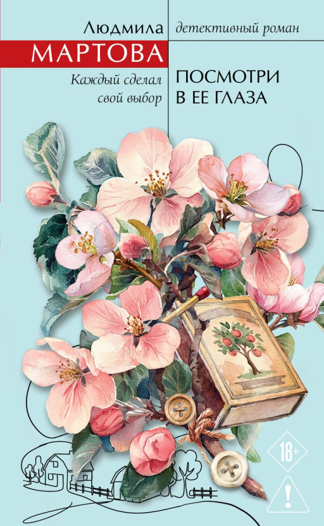 Посмотри в ее глаза.jpg