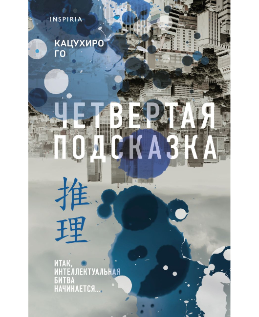 Четвертая подсказка (1).jpg