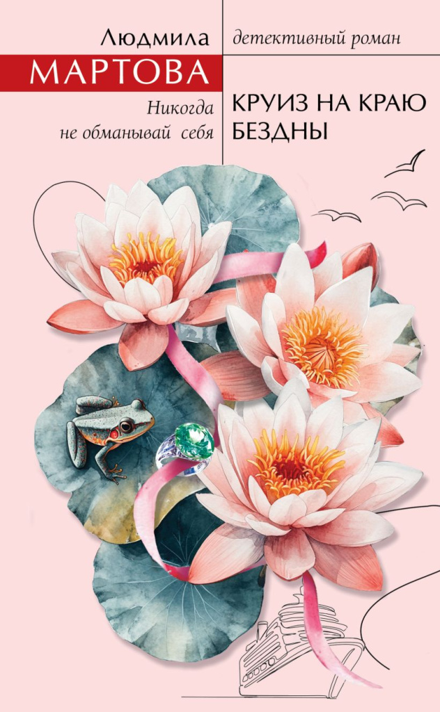 Круиз на краю бездны.jpg