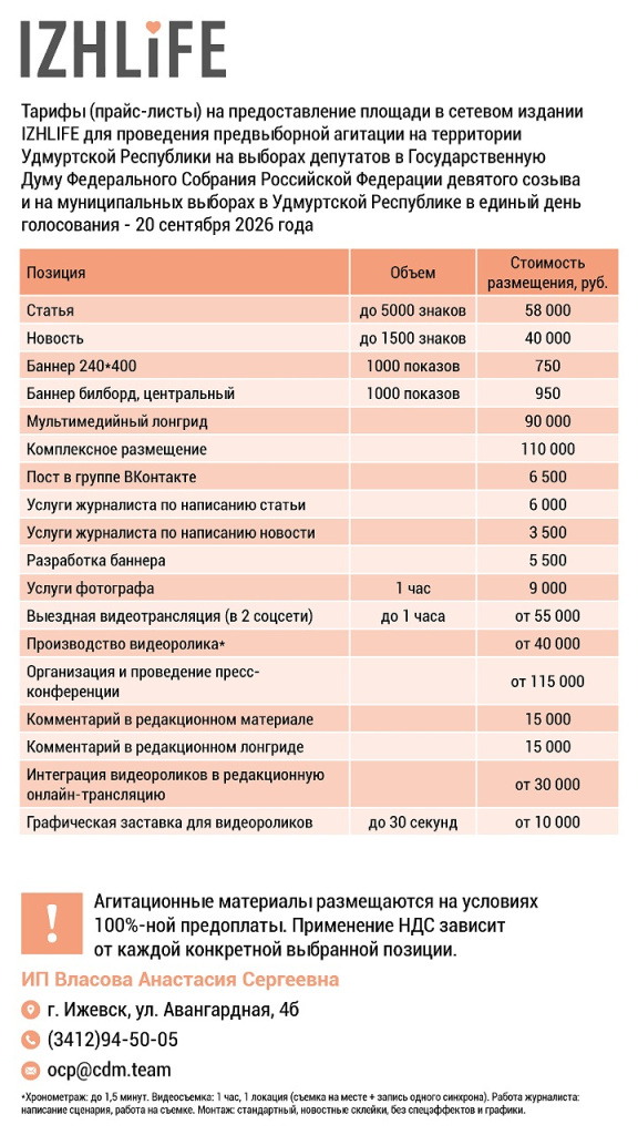 Ижлайф.jpg
