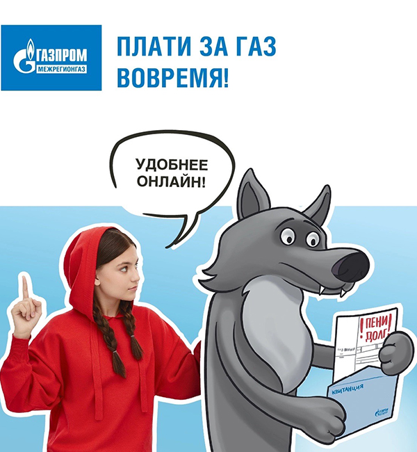 ижПлати-за-газ-вовремя.jpg