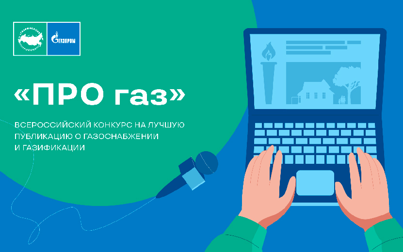 ПРО_газ_баннер.jpg
