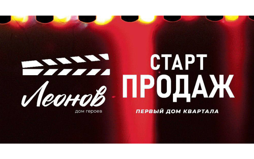 фото старт продаж (1).jpg