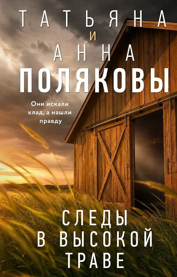 Следы в высокой траве.webp