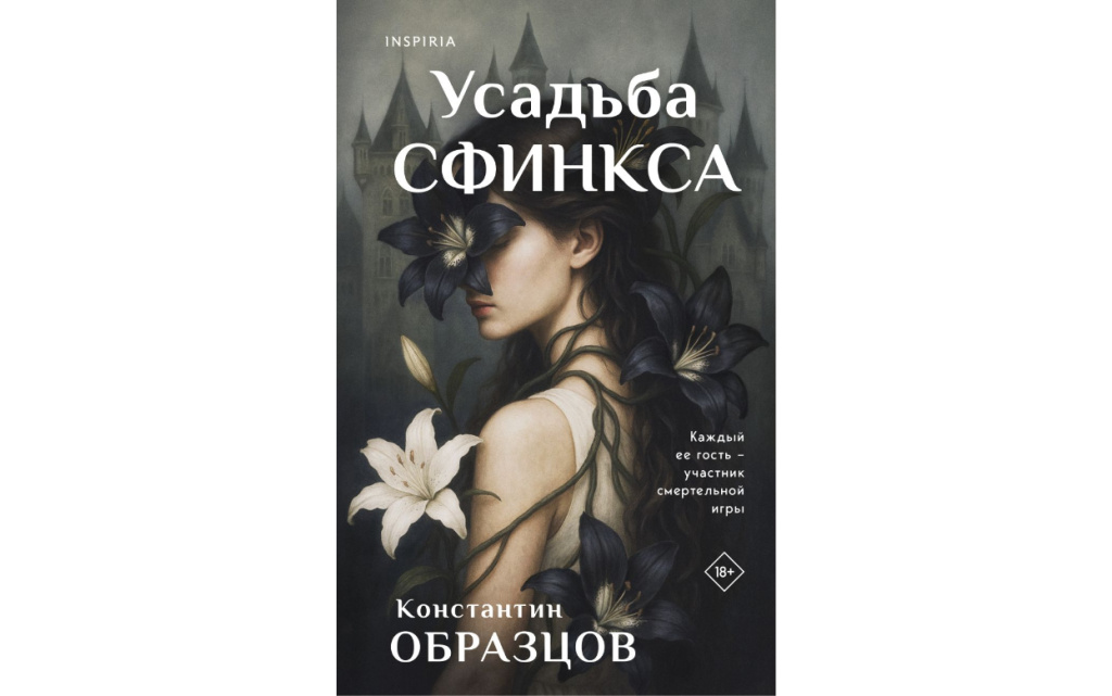 Усадьба Сфинкса.jpg