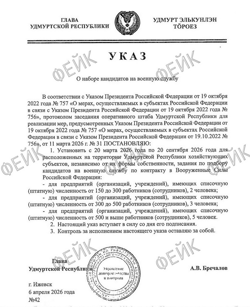 указ фейк (1) 795.jpg