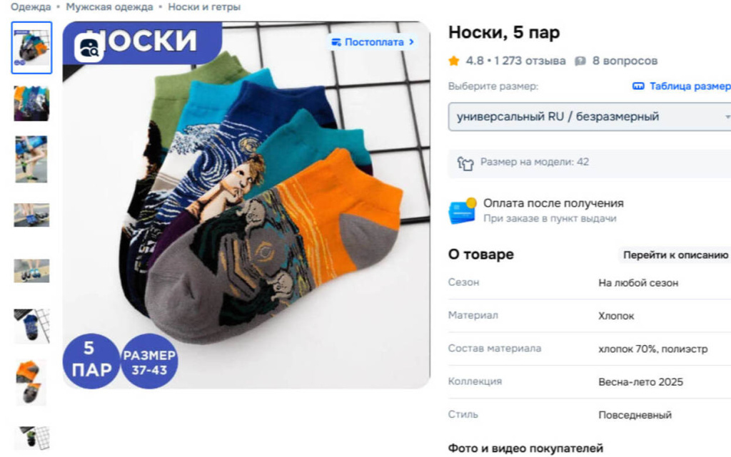 носки прикол.jpg