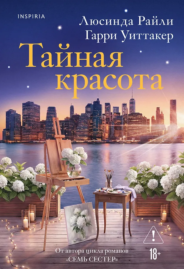 Тайная красота.webp