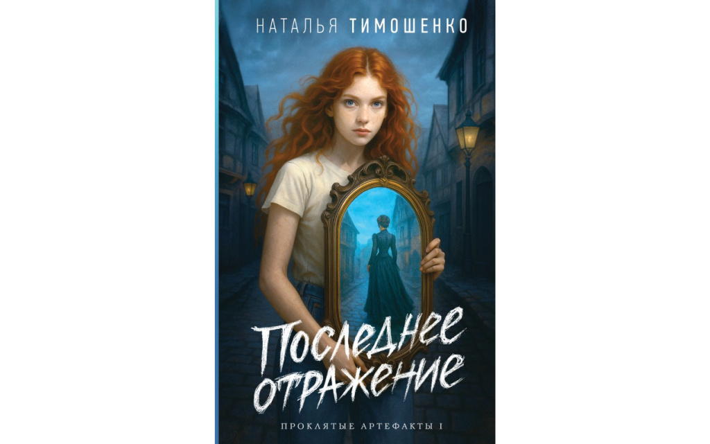 Последнее отражение.jpg