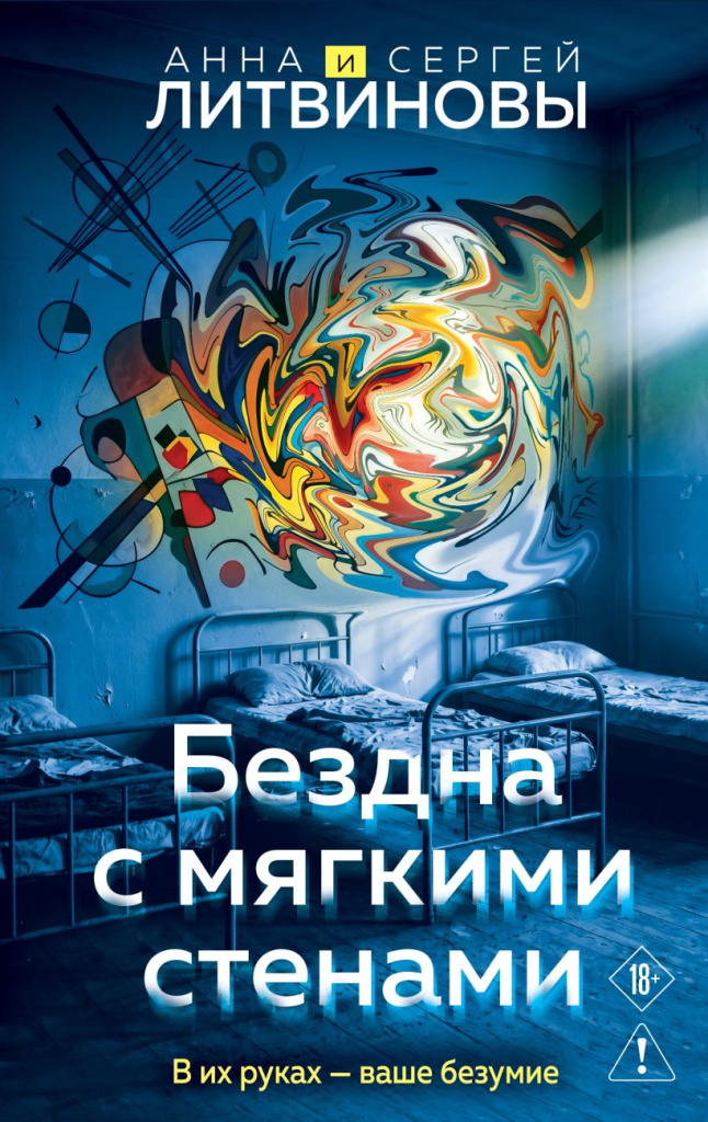 Бездна с мягкими стенами.jpg