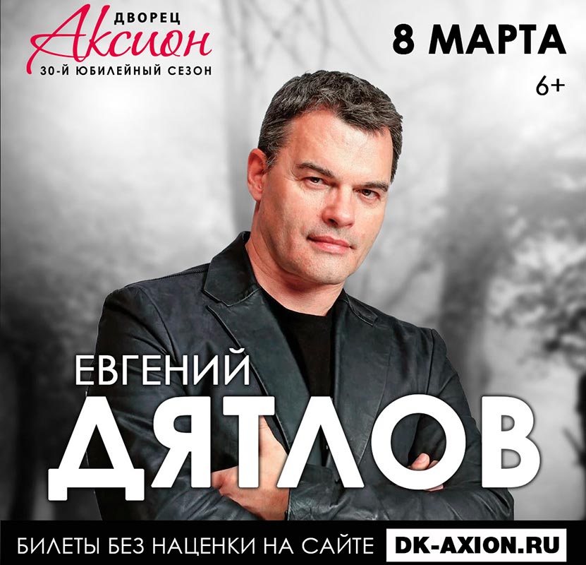 1080х1080_дятлов.jpg