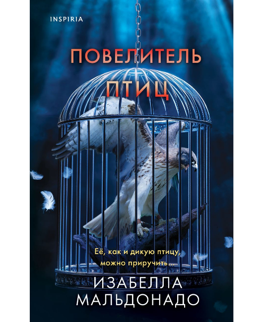 Повелитель птиц (1).jpg