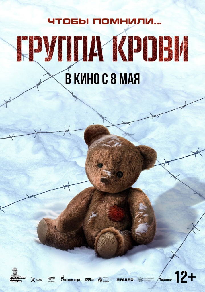 Фильм «Группа крови» Фильм «Группа крови»