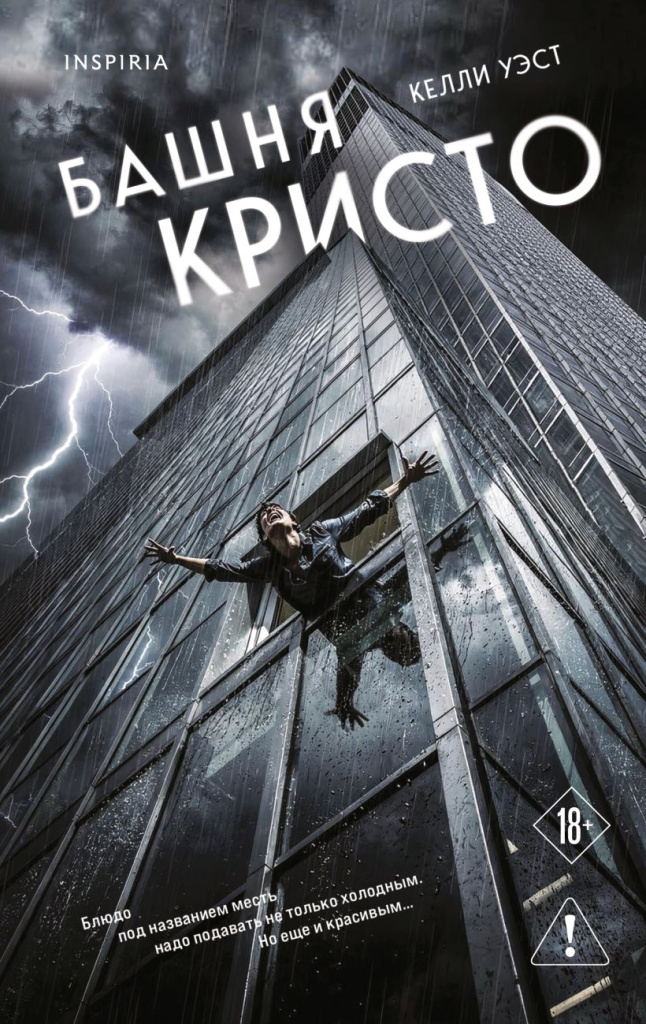 Башня Кристо.jpg