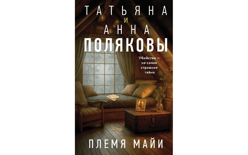 Племя Майи.png