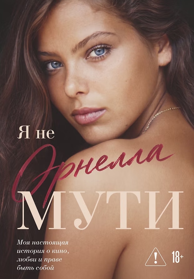 Копия-Орнелла-Мути.jpg