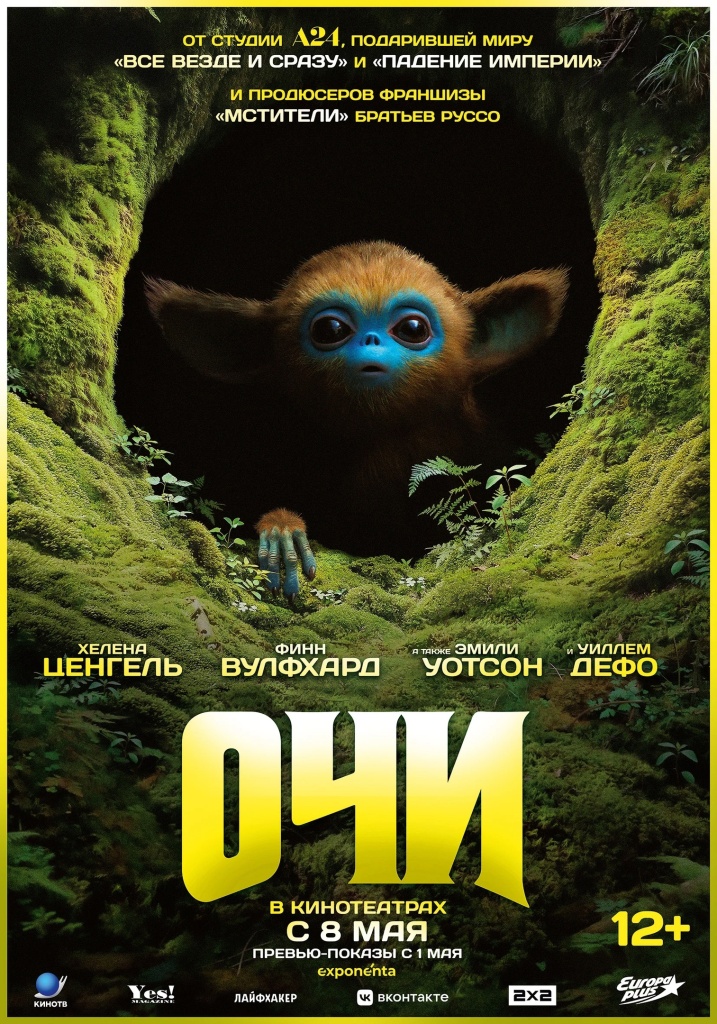 Фильм «Очи» (12+) Фильм «Очи» (12+)
