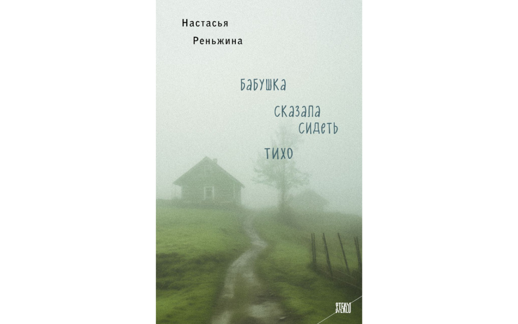 Бабушка сказала сидеть тихо.jpg