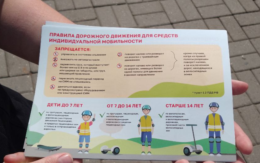 Правила самокат.jpg Правила самокат.jpg