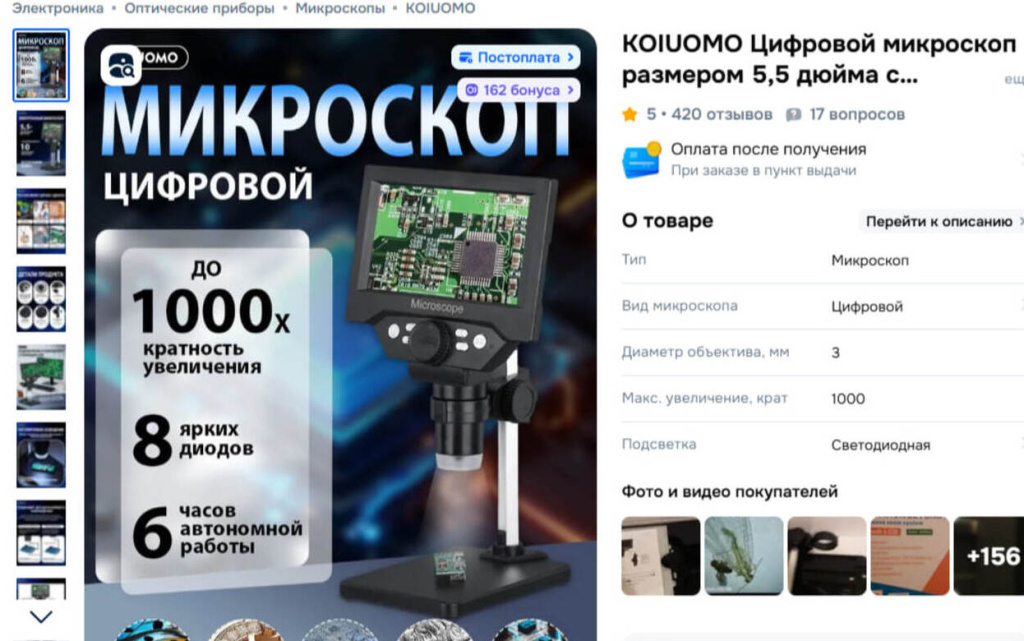 микроскоп (1).jpg