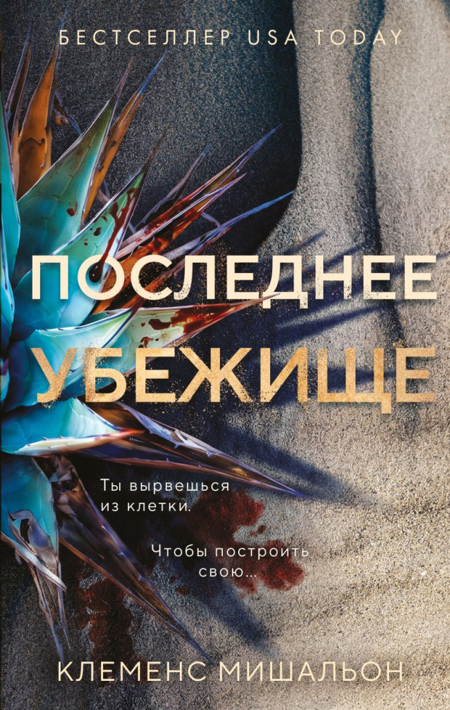 Последнее убежище.jpg