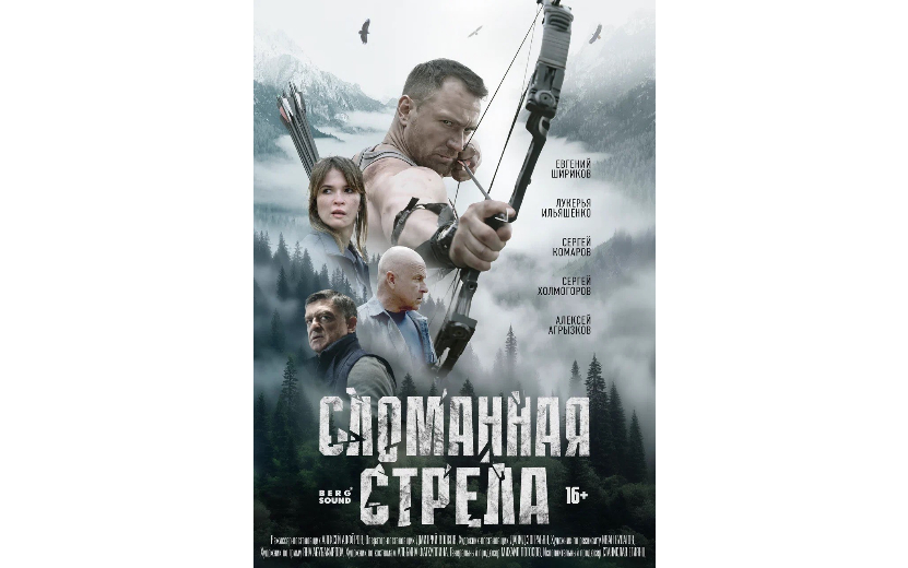 Сломанная стрела Сломанная стрела