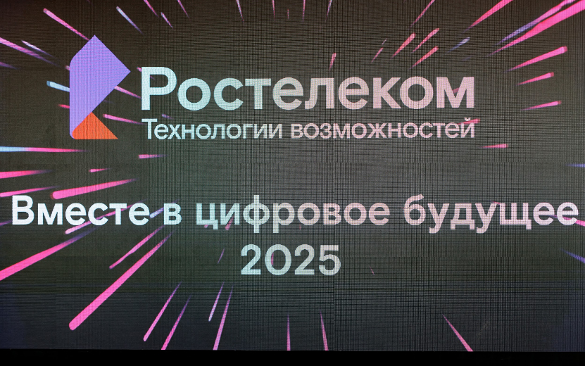 Фото предоставлено ПАО «Ростелеком» Фото предоставлено ПАО «Ростелеком»